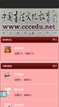 Mobile Screenshot of cccedu.net