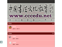 Tablet Screenshot of cccedu.net